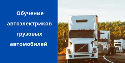 Оценка грузовых автомобилей в Москве и МО – оценить стоимость грузового авто