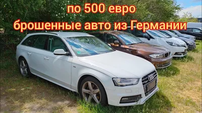 В Калининграде утилизируют 20 брошенных автомобилей