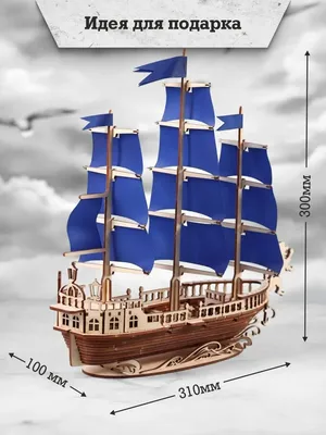 Готовые модели эксклюзивных деревянных кораблей