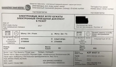 Гостранс Башкирии: после электронной регистрации на проезд необходимо  распечатать билет