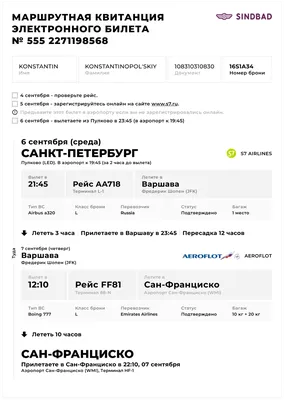 Электронный Билет Аэрофлот | PDF