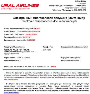 Проверяем бронь авиабилета.Как можно проверить бронь авиабилета |  Air-Agent.ru