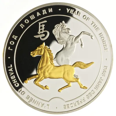Медаль года - Компания B.H.MAYER MINT (Германия) «Год лошади» 50 мм - 1 500  руб.
