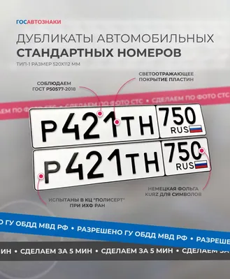 Номера СССР на авто от 1500 руб ✓ дубликаты Советских номерных знаков ✓  заказать в Москве