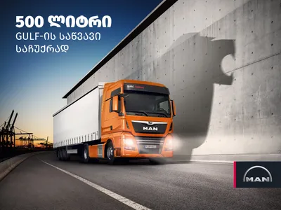 Российским перевозчикам рассказали, как теперь обслуживать грузовики MAN -  Quto.ru