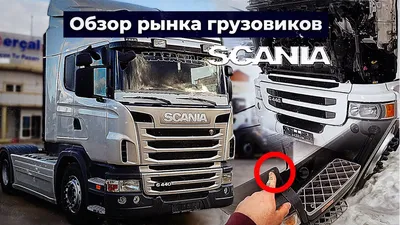 Motor.ru: Scania красиво ушла из России: прибыль шведского производителя  грузовиков в РФ за 2022 год составила 621 млн долларов | Пикабу