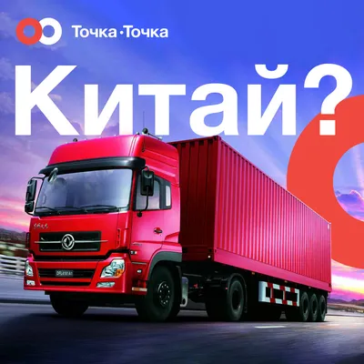 Китайские марки захватили российский рынок новых грузовиков - Quto.ru