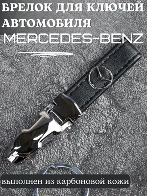 Ключи зажигания Ключ для Mercedes, 3 кнопки, Usa, (2 батарейки) купить в  Новосибирске по цене 3 000 р. | ABSOLUTKEY