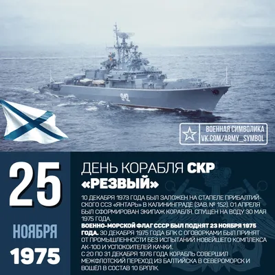Краснознаменные и гвардейские корабли ВМФ СССР. MNH 1973 г. - «VIOLITY»