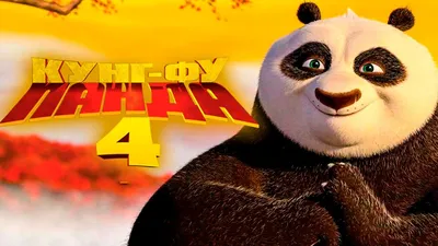 Кунг фу панда — раскраски для детей скачать онлайн бесплатно