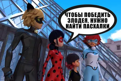 Леди Баг и Супер-Кот 2 сезон: Новый квами и новый супер герой - YouLoveIt.ru