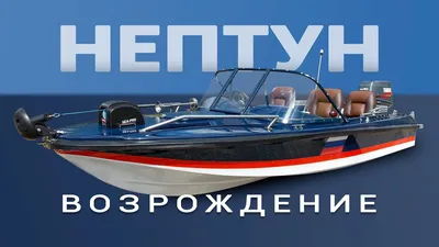 Моторная лодка Нептун-400 » Motorka.org
