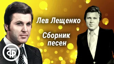 Лев Лещенко отметил юбилей: дуэт с женой, Распутина на коленях и  феноменально похудевшая Жасмин - KP.RU