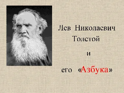 3) Портрет писателя Льва Николаевича Толстого. 1873, Госуд… | Flickr