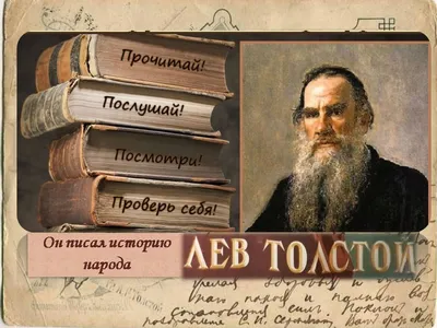 На виду у всех. Будни Льва Толстого - История России в фотографиях