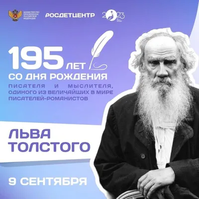 К дню рождения Льва Толстого