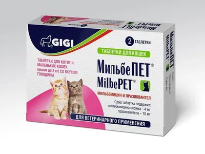 Мильбемакс®, таблетки от гельминтов со вкусом говядины для котят и маленьких  кошек – 2 таблетки - купить с доставкой по выгодным ценам в  интернет-магазине OZON (158047328)