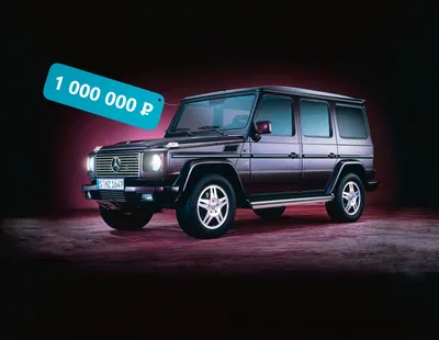 Машинка Mercedes-Benz G-Class / Гелендваген / Гелик - купить с доставкой по  выгодным ценам в интернет-магазине OZON (644478251)