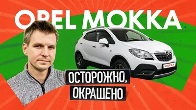 Авто Опель Мокка 2013 в Краснодаре, x221e; Цена автомобиля указана с учетом  акции при покупке в Кредит + Трейд ин, 4вд, цена 1.2 млн.рублей