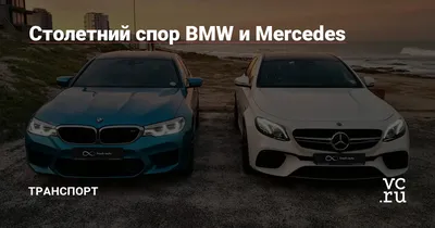 BMW подшутил над Mercedes и нарвался на критику за огромные \"ноздри\" -  Quto.ru
