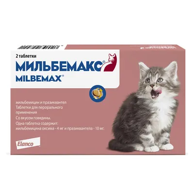 Мильбемакс®, таблетки от гельминтов со вкусом говядины для котят и  маленьких кошек – 2 таблетки - купить с доставкой по выгодным ценам в  интернет-магазине OZON (158047328)