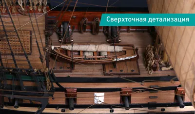 Модель парусного корабля ХЕМСКЕРК №438705 - купить в Украине на Crafta.ua