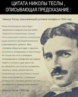 Никола Тесла - биография и личная жизнь ученого