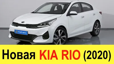 All NEW KIA RIO 2020 (restyling) - YouTube