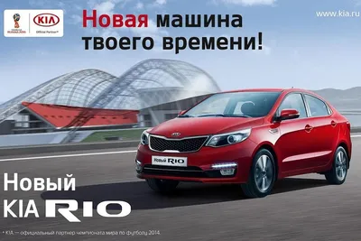 Новый Kia RIO (4-е поколение модели) – Новости KIA FAVORIT