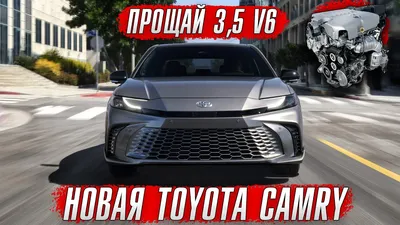Обзор Toyota Camry 2021 (Тойота Камри 2021) от официального дилера Тойота