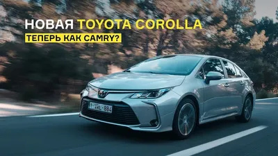 В России состоялась премьера новой Toyota Corolla - Новости - О компании -  Тойота Центр Ульяновск