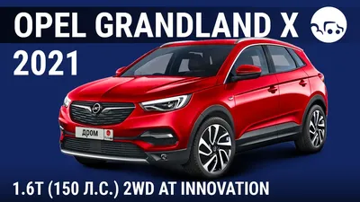 Opel GRANDLAND 2024 - Купить Опель Грандланд в Киеве, цена от официального  дилер Опель ВИДИ Адванс, продажа в Украине