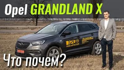 Opel Grandland X › Цена и комплектации 2023
