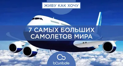 Самый большой в мире самолет