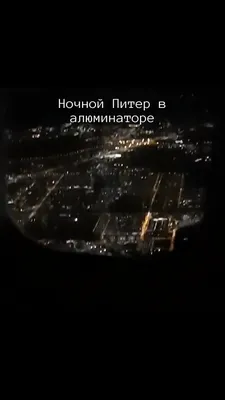 Ночной Санкт-Петербург. Вид с самолета. Night Saint-Petersburg. The view  from the plane. - YouTube