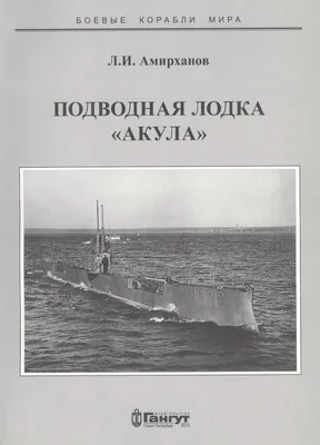Подводная лодка проекта 941 «Акула» - Моделлмикс модели в масштабе