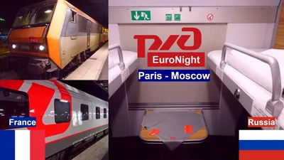 Новый поезд РЖД \"Москва-Берлин\": плюсы и минусы | Пикабу