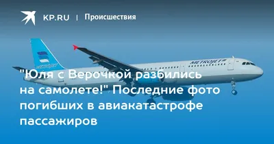 Трагедия в лицах: истории пассажиров, погибших в горящем самолёте в  Шереметьево