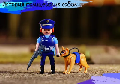 Собака-полицейский» — создано в Шедевруме