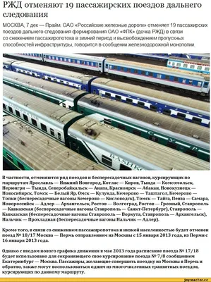 Основные проблемы российских поездов дальнего следования | 1520. Все о ж/д  | Дзен