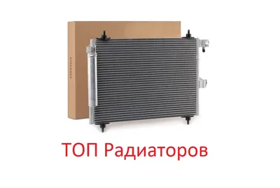 Замена радиатора автомобиля в Одинцово - Автосервисы H2O AUTO