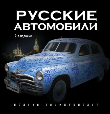 Старый голубой русский автомобиль в Киеве Редакционное Фотография -  изображение насчитывающей автомобили, ретро: 47279517