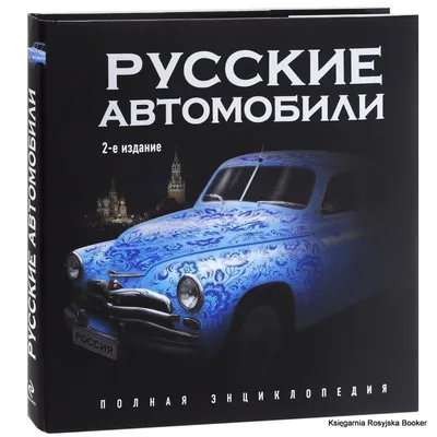 Старые русские автомобили других цветов Редакционное Фото - изображение  насчитывающей парк, собрание: 71779651