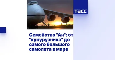 На Украине уничтожен самый большой самолет в мире Ан-225 \"Мрия\" – видео -  04.03.2022, Sputnik Беларусь