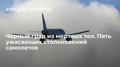 Самолету S7, летевшему из Челябинска в Москву, градом разбило лобовое  стекло | Пикабу