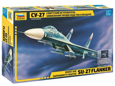 Купить 7206 Самолет Су-27 Звезда | ArmaModels