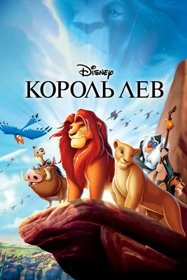 Король лев 2019, Симба и Нала, Тимон и Пумба, Отрывок фильма, (Full HD) -  YouTube