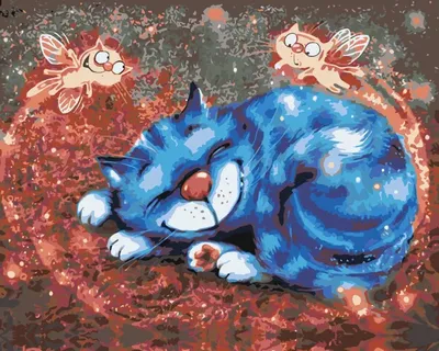 Картины по номерам художницы Рины Зенюк, тема: \"Синие коты\" на МыРисуем.рф