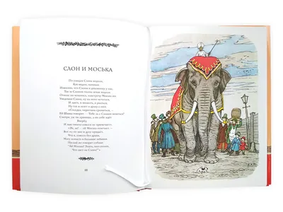 Рисунок Слон и моська №152016 - «В мире литературных героев» (03.02.2024 -  04:33)