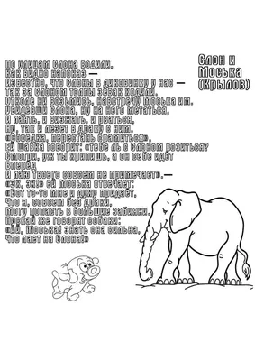 Slon i mos'ka. Basni / Слон и моська. Басни by Krylov I.A. / Крылов И.А -  Paperback - 2021 - from NIGAY (SKU: 9785001322436)